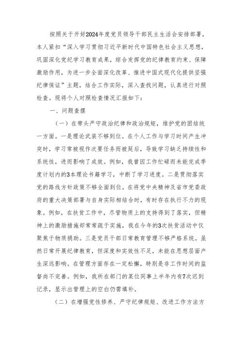 最新人社党组书记2024年度民主生活个人四个带头检查材料word范文.docx