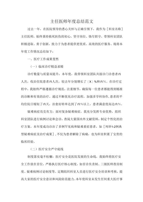 主任医师年度总结范文.docx