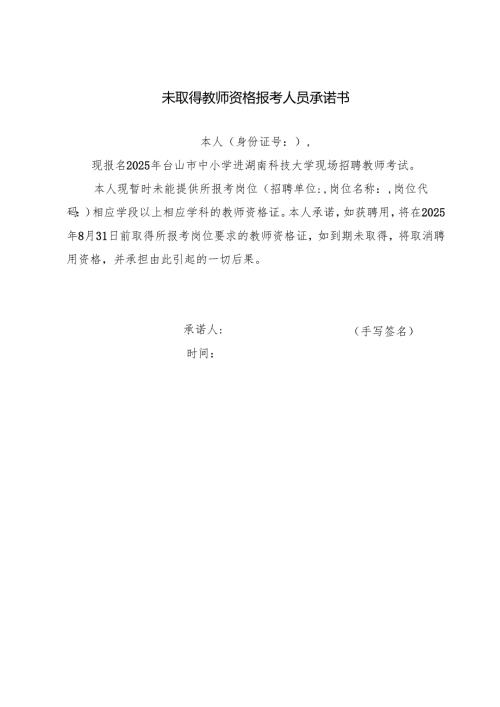 保证书示范文本.docx