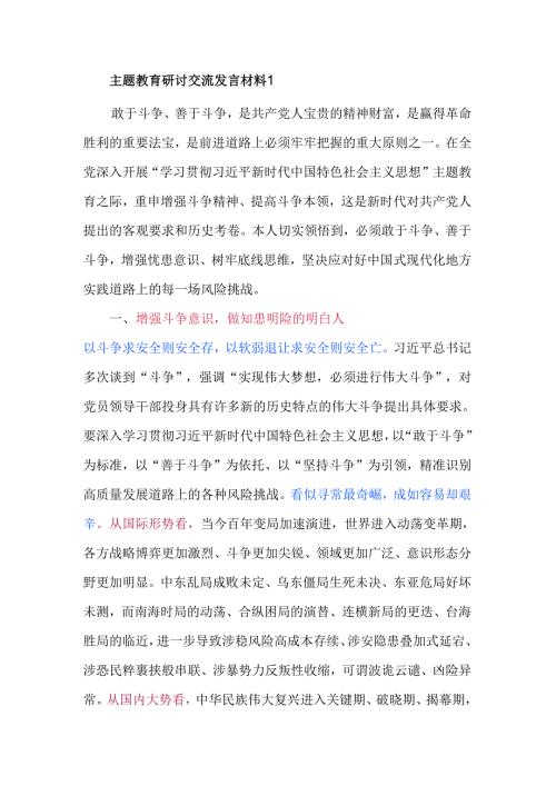 主题教育研讨交流发言材料2篇.docx