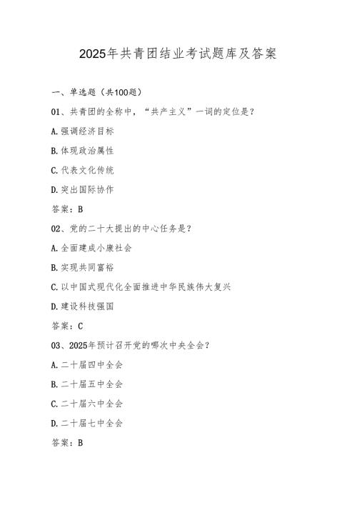 2025年共青团结业考试题库及答案.docx