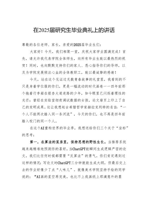 在2025届研究生毕业典礼上的讲话.docx