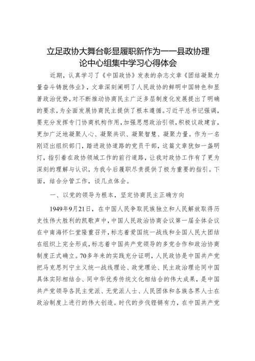 2025年理论中心组专题研讨会上的发言材料精选两篇合辑（政协+审计局）.docx