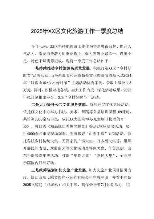 2025年区文化旅游工作一季度总结.docx