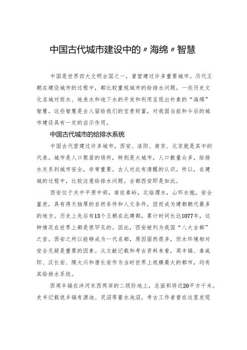 中国古代城市建设中的“海绵”智慧.docx