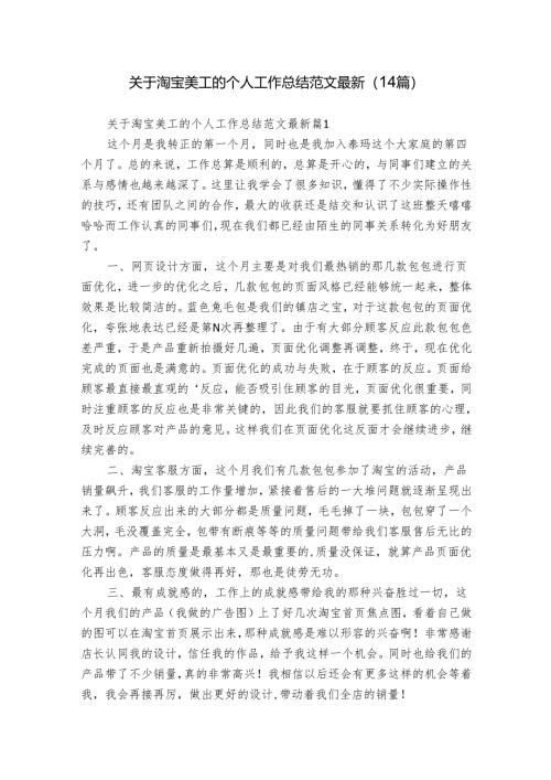 关于淘宝美工的个人工作总结范文最新（14篇）.docx