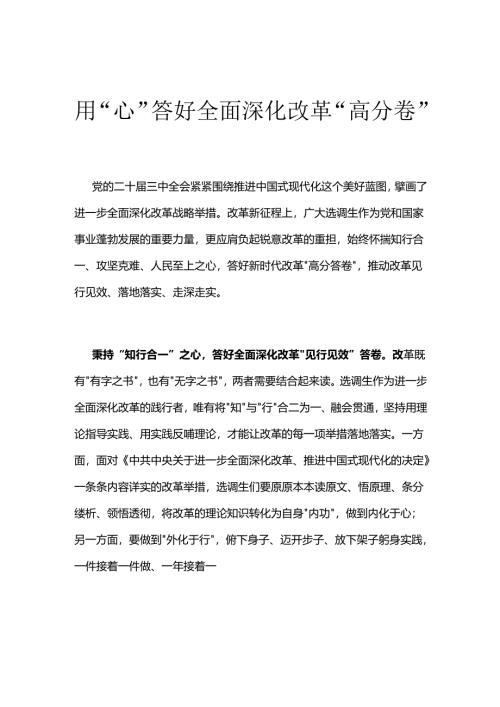 党的二十届三中全会学习心得051101.docx