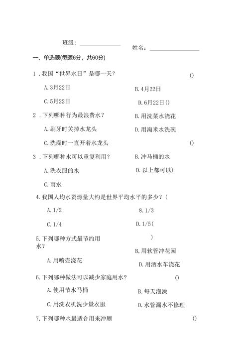 2025年小学生节水知识竞赛题（含答案）.docx