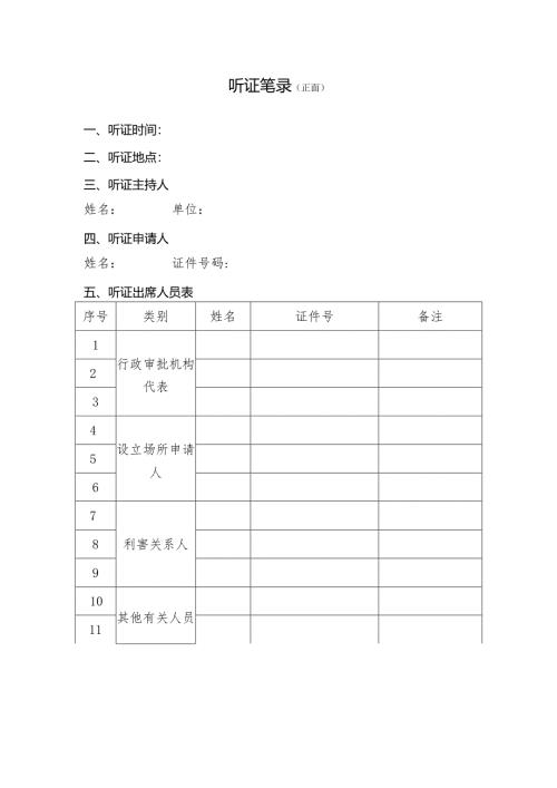 听证笔录模板.docx
