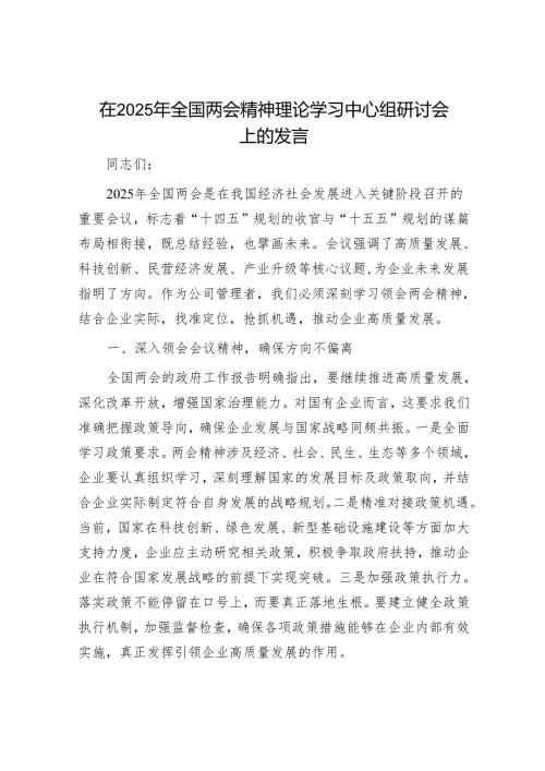 2025年理论中心组专题研讨会上的发言材料（精选两篇合辑）.docx