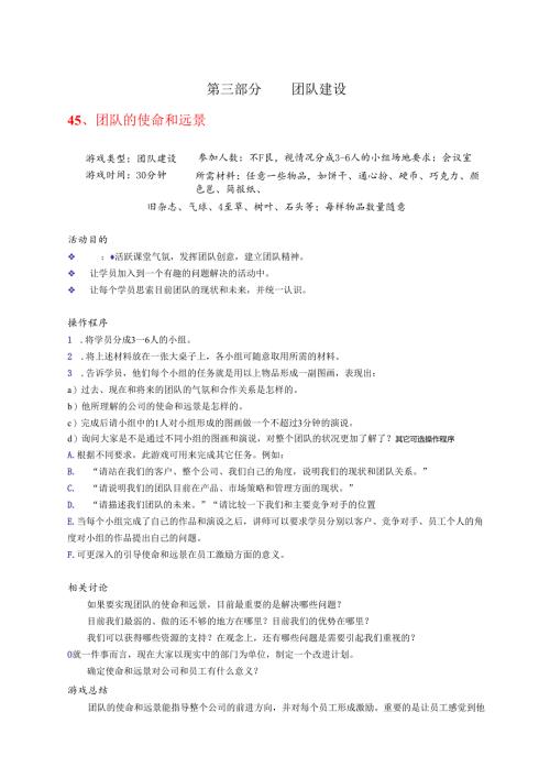 28个团队建设游戏.docx