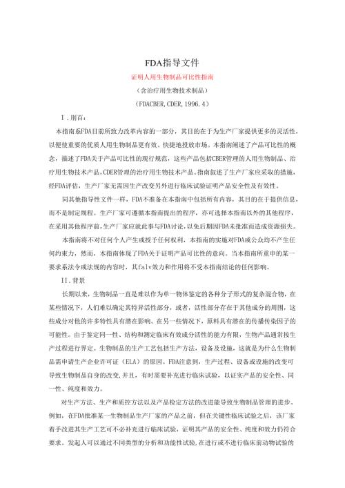 FDA指导文件.docx