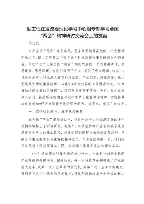 2025年理论中心组专题研讨会上的发言材料精选两篇合辑（税务局+发改委）.docx