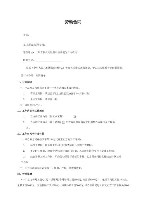 劳动合同参考模板.docx