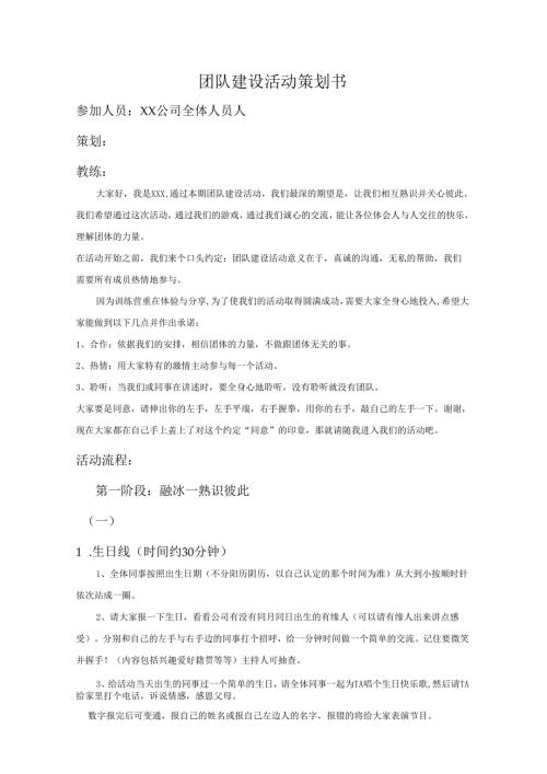 团队建设活动策划书.docx
