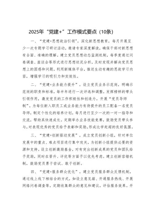 2025年党建工作要点和主题党日活动方案（精选两篇合辑）.docx