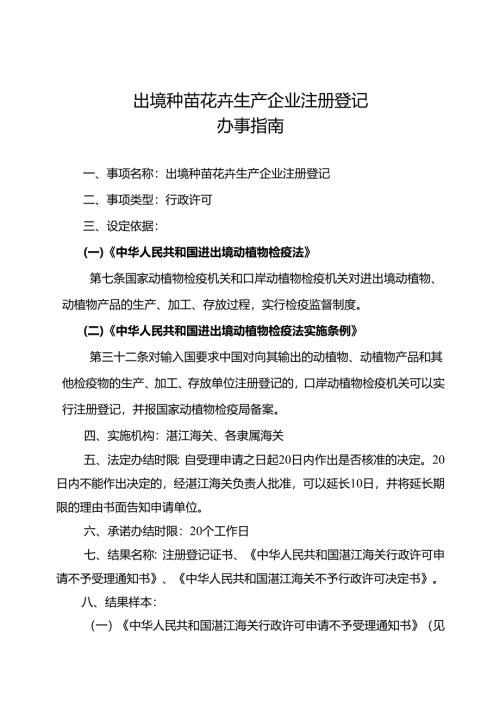 原产地企业备案办事指南.docx