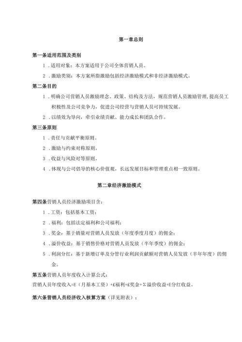 华景咨询—深圳东方泽防伪公司—营销人员激励方案0.6.docx