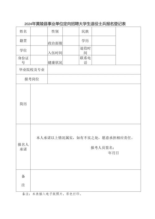 公务员登记表.docx