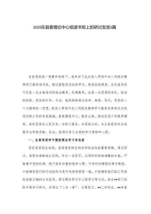 2025在县委理论中心组读书班上的研讨发言2篇.docx