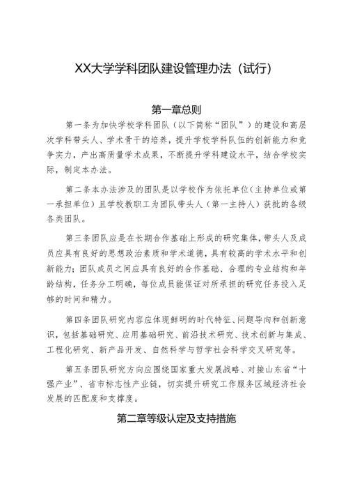 XX大学学科团队建设管理办法.docx