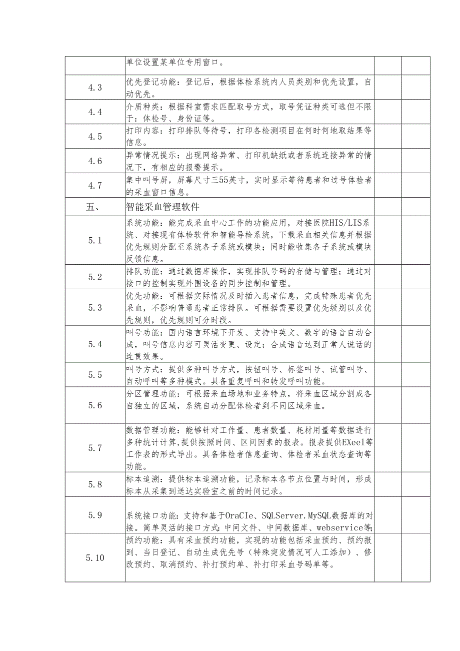 XX中医药大学附属医院采购全自动采血系统设备参数要求(2025年).docx_第3页