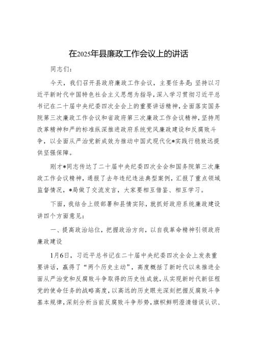 全面从严治党和党风廉政建设工作会议上的讲话（精选两篇合辑）.docx