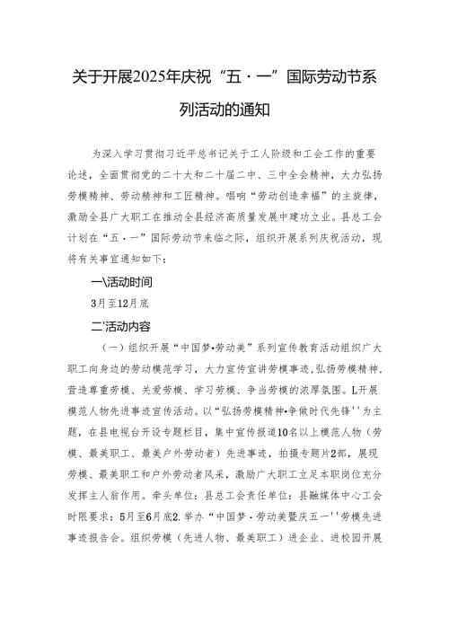 关于开展2025年庆祝“五·一”国际劳动节系列活动的通知.docx
