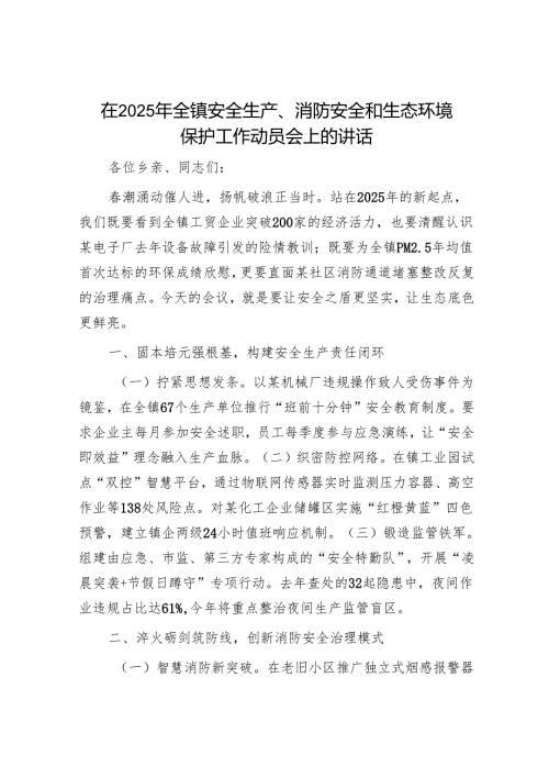 2025年安全生产工作会议讲话材料精选两篇合辑.docx