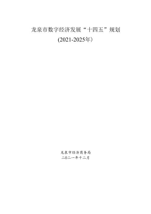 “十五五”水库移民后期扶持规划.docx