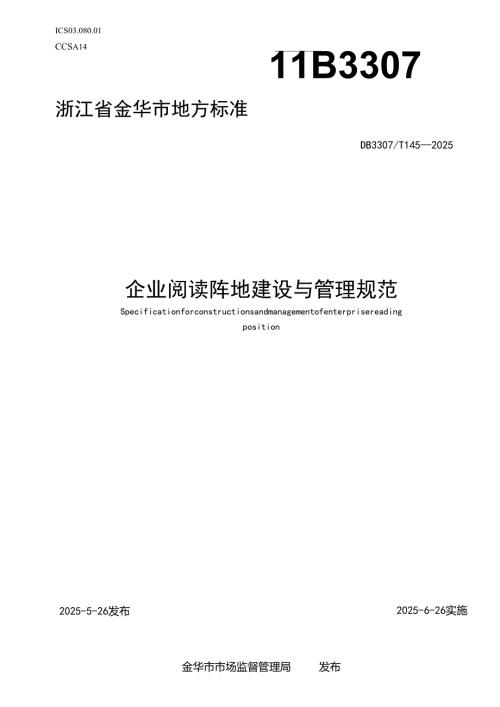 企业阅读阵地建设与管理规范.docx