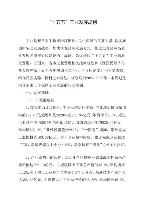 十五五工业发展规划.docx