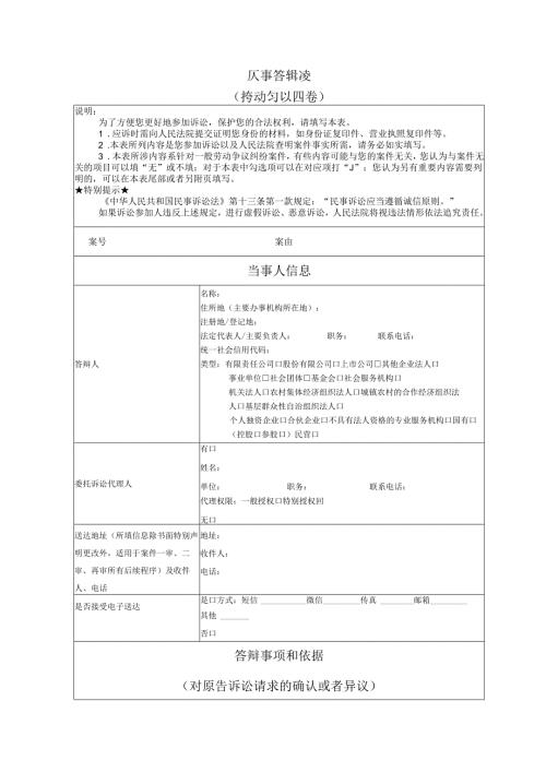 劳动争议纠纷答辩状模版2025年最新.docx