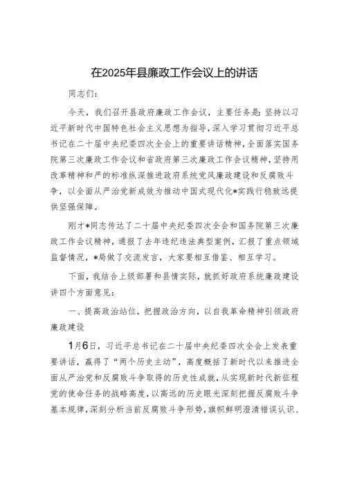 在党建和廉政工作会议上的讲话（精选两篇合辑）.docx