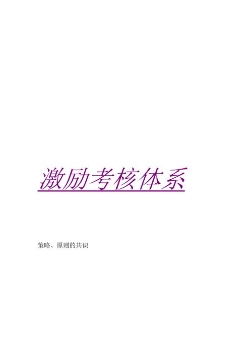 亚商-伊利股份—激励考核体系.docx