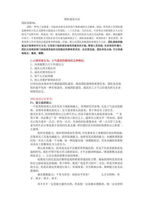 团队建设方案2.docx