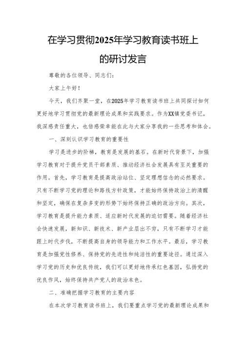在学习贯彻2025年学习教育读书班上的研讨发言3.docx