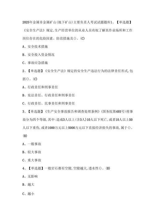 2025年金属非金属矿山（地下矿山）主要负责人考试试题题库.docx