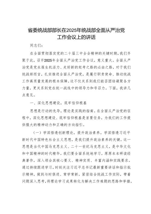 在2025年全面从严治党工作会议上的讲话（精选两篇合辑）.docx