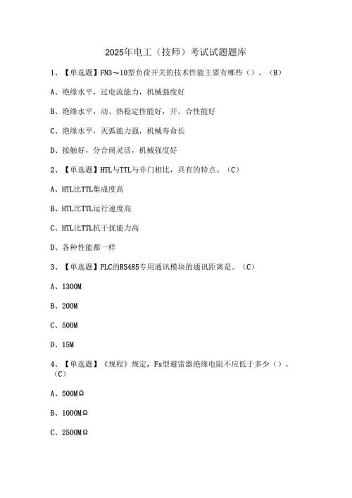 2025年电工（技师）考试试题题库.docx
