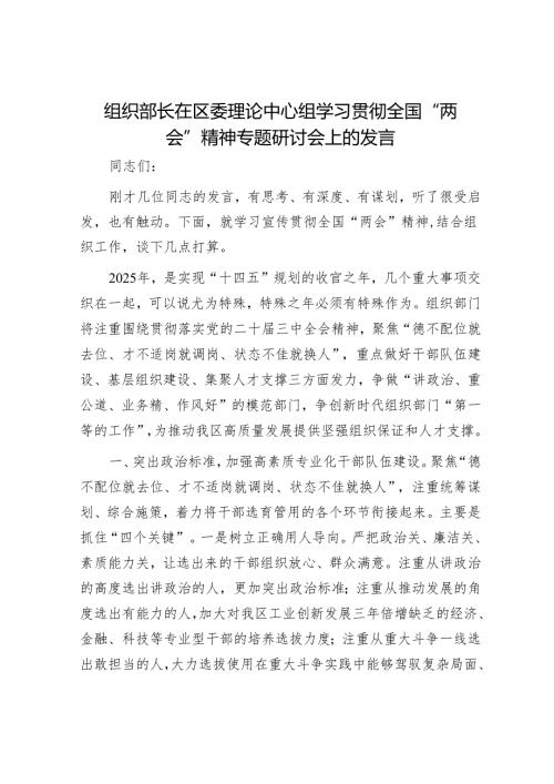 2025年理论中心组专题研讨会上的发言材料精选两篇合辑（组织部+发改委）.docx