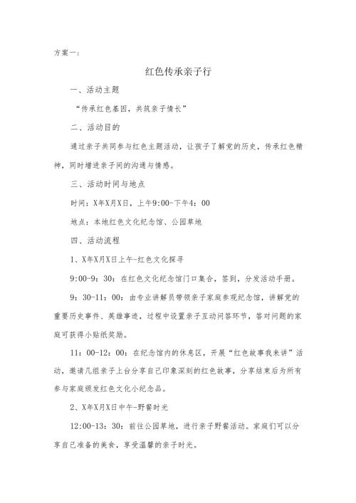 党建亲子活动方案.docx