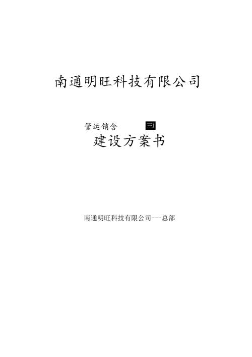 团队建设方案.docx