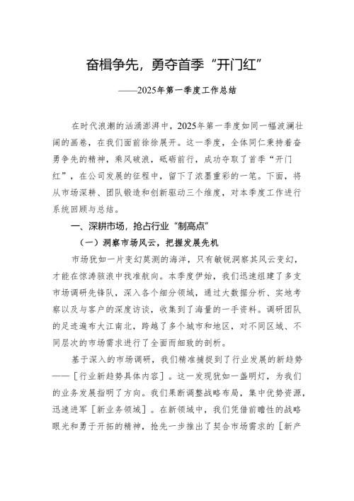 2025年第一季度工作总结.docx