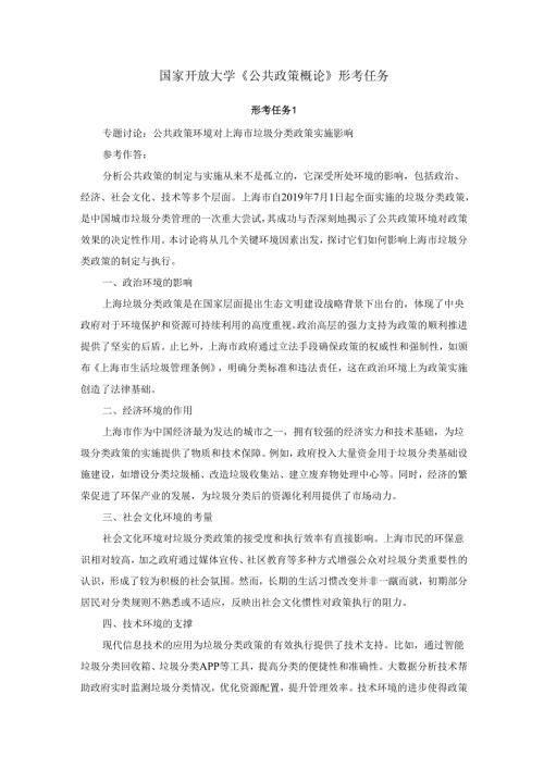 国家开放大学《公共政策概论》形考任务.docx