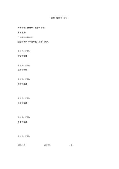 商户入驻《图审表》.docx