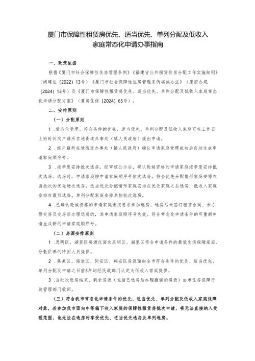 厦门市保障性租赁房2016年第一批轮候分配办事指南.docx