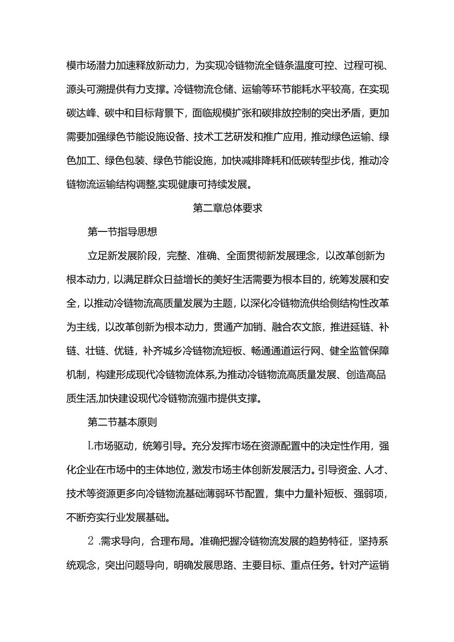十五五冷链物流发展规划.docx_第3页