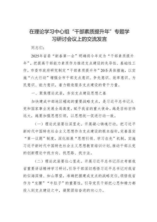 2025年理论中心组专题研讨会上的发言材料（精选两篇合辑）.docx
