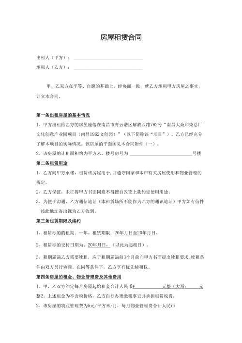《房屋租赁合同》.docx